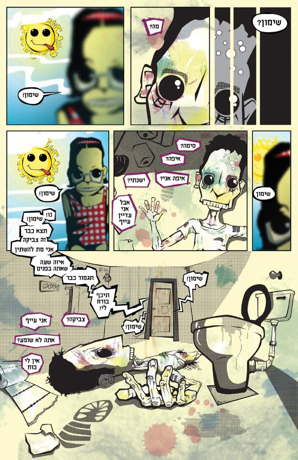 i talk to the wind - hebrew - part 26 -page1